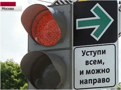 povorot-napravo-na-krasnyj-predlozhili-razreshit-po-vsej-rossii