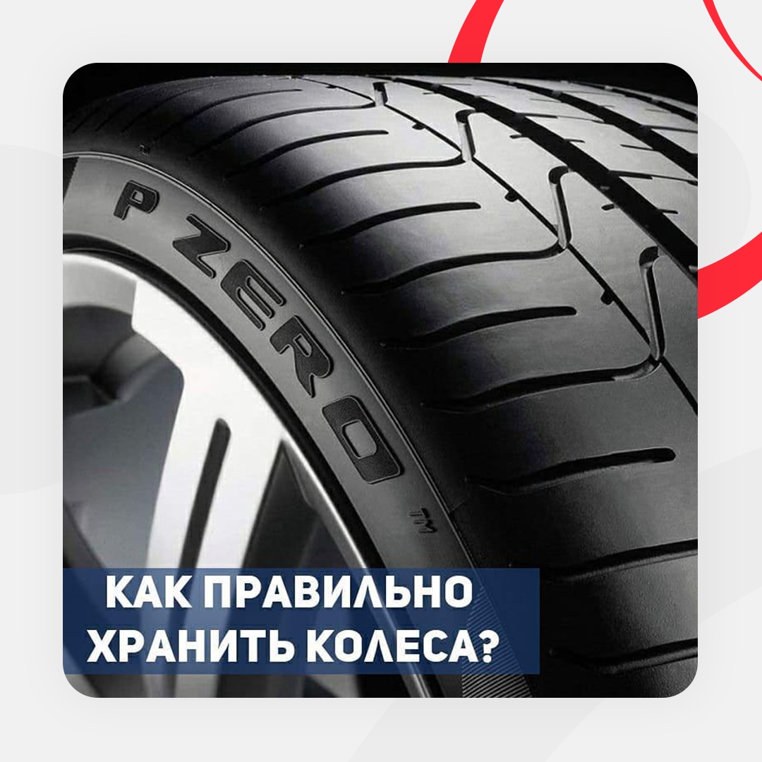 Как правильно хранить летнюю резину?